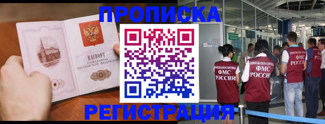 прописка законно в Верещагино