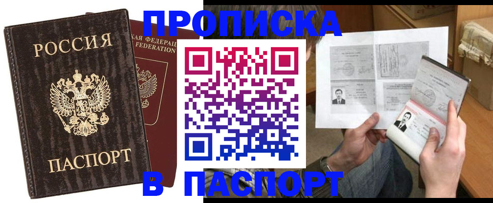 прописка штамп в Верещагино